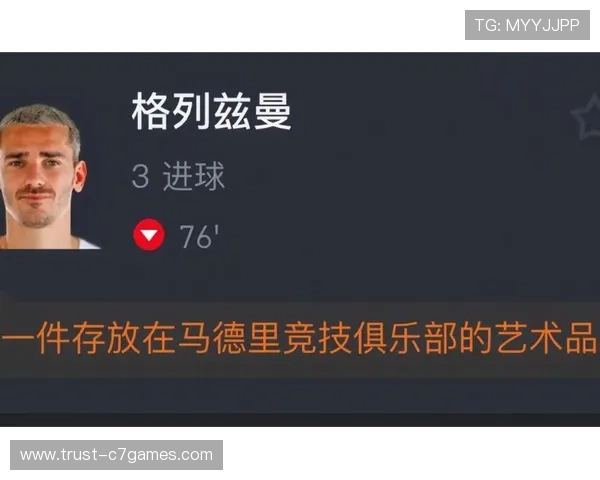 马竞格列兹曼西甲表现数据解析与组织核心价值探讨